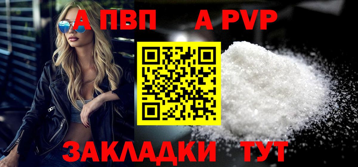Alpha-PVP VHQ  Вход с VPN  A PVP Crystall  APVP Соль  Спасск-Дальний 