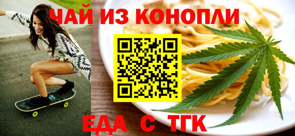 Печенье с ТГК конопля  Вход с VPN  Спасск-Дальний 