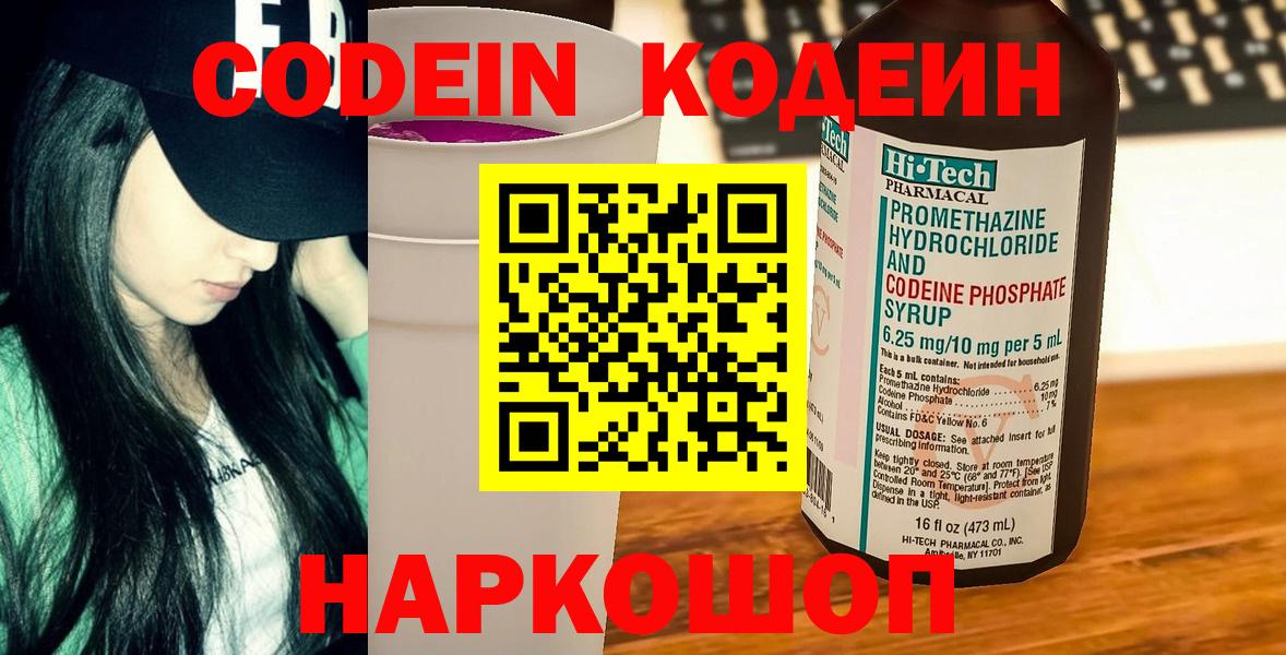 Кодеиновый сироп Lean Purple Drank  Вход с VPN  Спасск-Дальний  Кодеин Purple Drank 