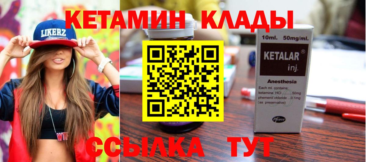 Кетамин ketamine Спасск-Дальний