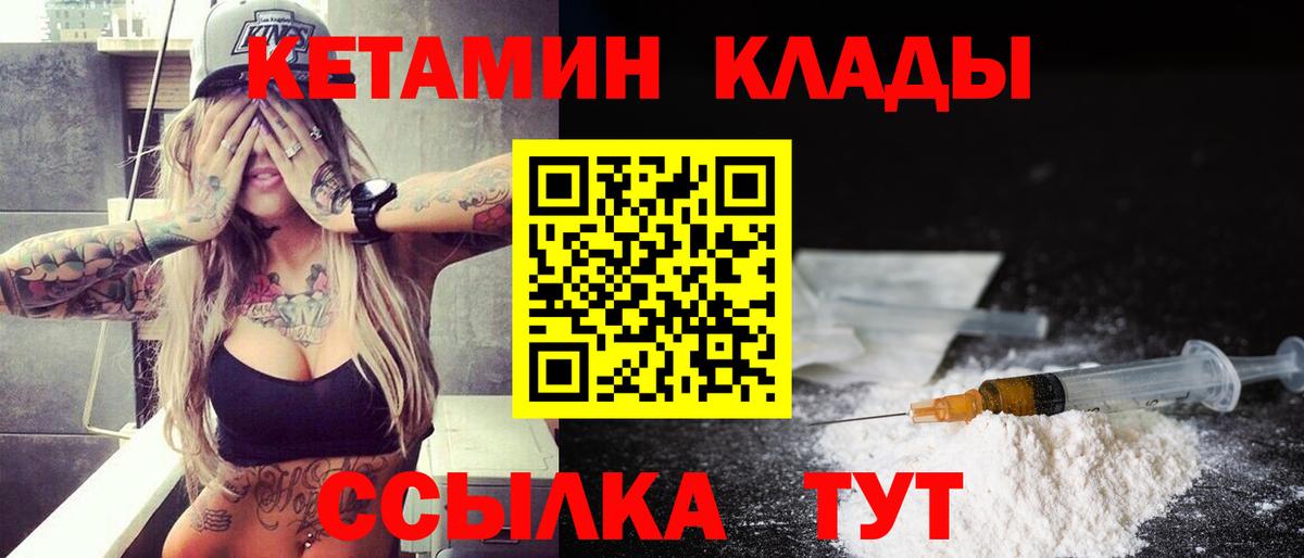 КЕТАМИН ketamine  Вход с VPN  Спасск-Дальний 
